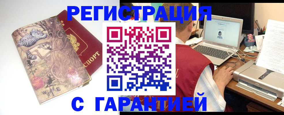 прописка в Новгородской области