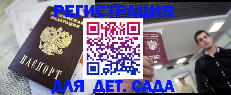 временная регистрация купить в Новгородской области