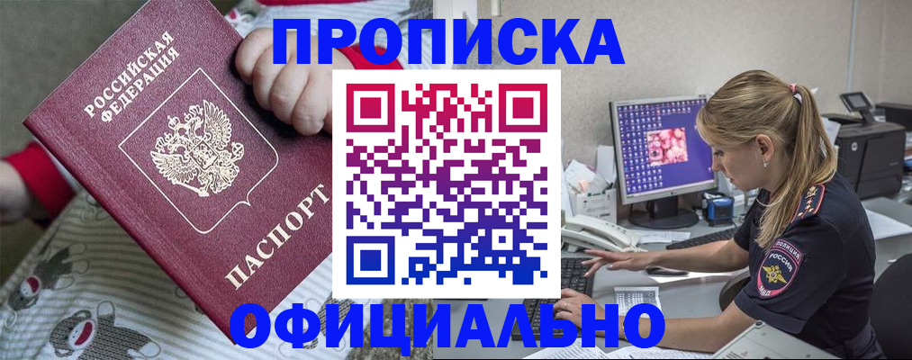 временная регистрация купить в Новгородской области